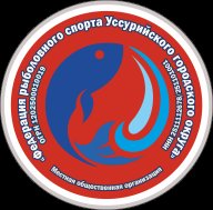 Чемпионат Уссурийского городского округа по рыболовному спорту в дисциплине «Ловля донной удочкой"